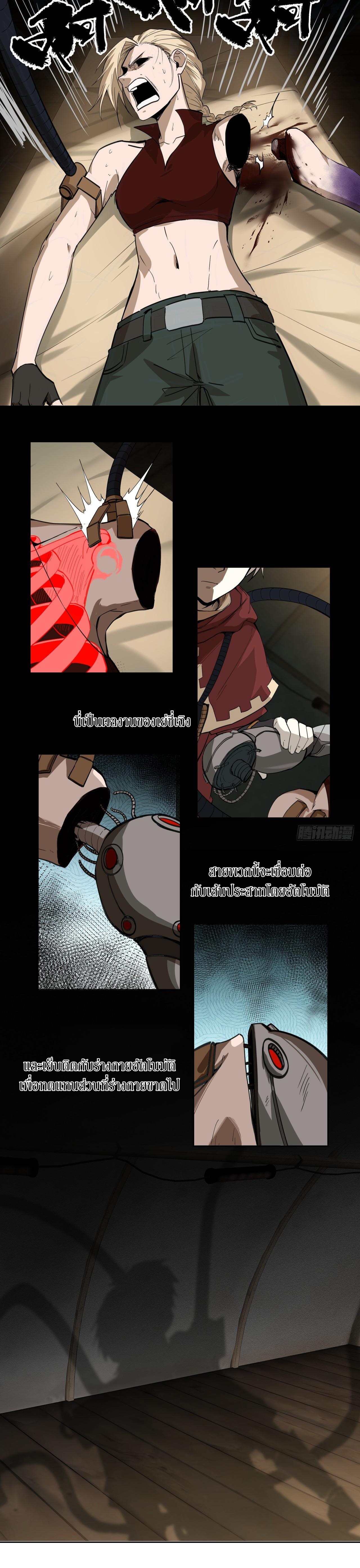 สงครามเทอร์ร่า ตอนที่ 15 หน้า 12