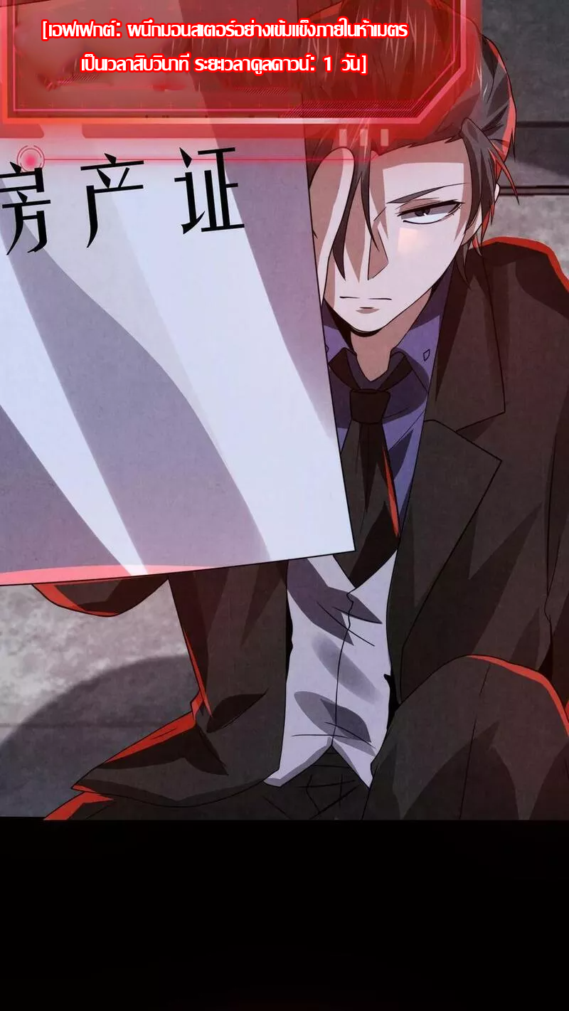 Overly Ferocious of Being Cautious ตอนที่ 29 หน้า 20