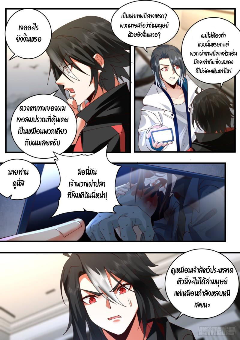 เปิดกรุสู่เทพมาร [จีนตัดจบ] ตอนที่ 46 หน้า 7