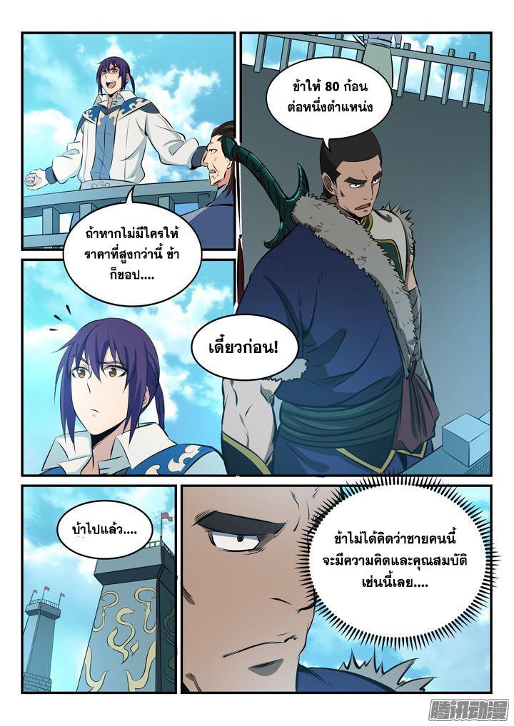 Apotheosis – การยกระดับสู่สถานะของพระเจ้า ตอนที่ 163 หน้า 14