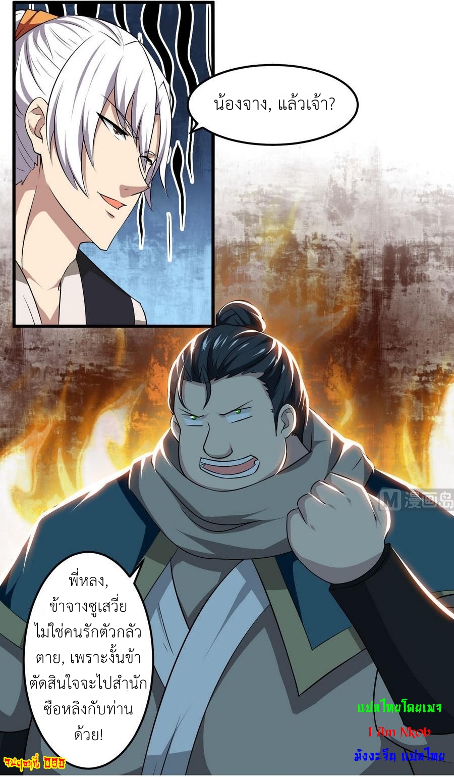 มหาจอมปราชญ์ ปราณเทวะ ตอนที่ 98 หน้า 16