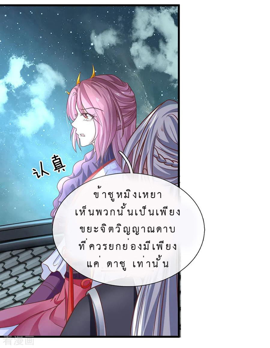 Shura Sword Sovereign ตอนที่ 1 หน้า 23