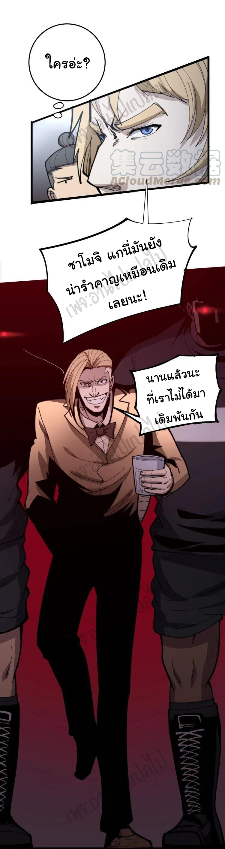 Bad Hand Witch Doctor สุดยอดพ่อมดหมอผี ตอนที่ 155 หน้า 23