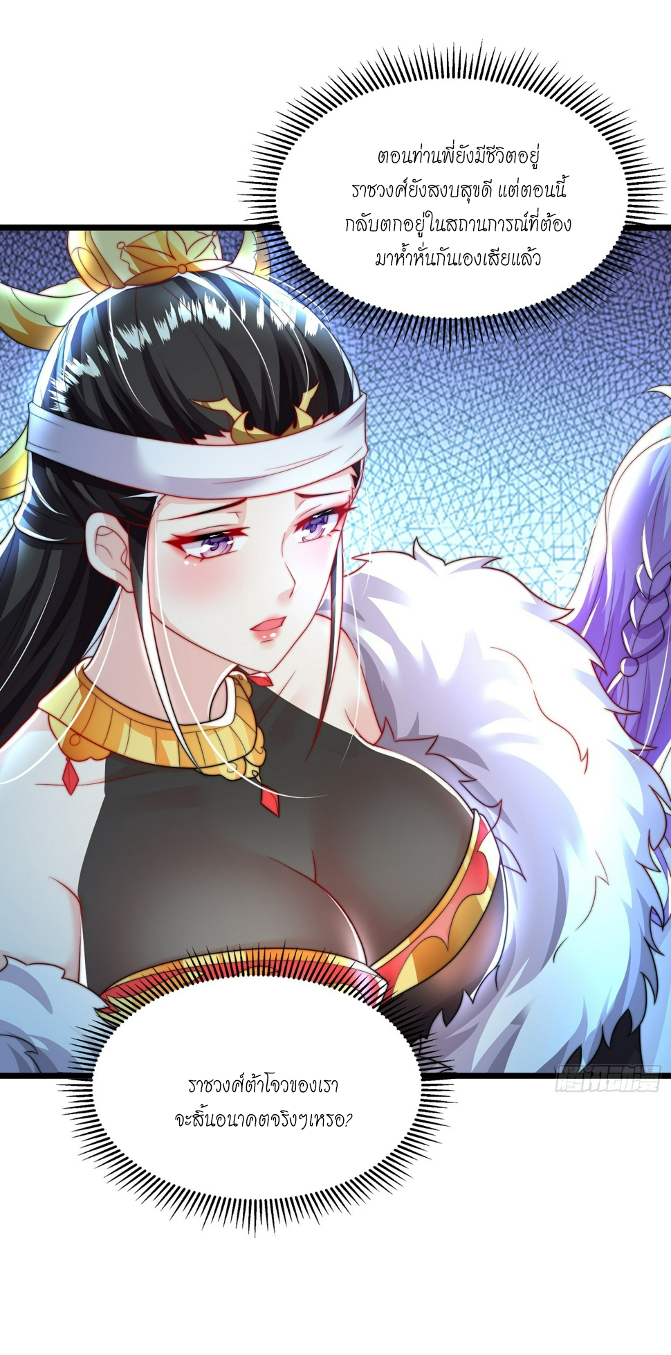 พิชิตใจท่านอาจารย์หญิงผู้งดงาม (ทันจีน) ตอนที่ 30 หน้า 18