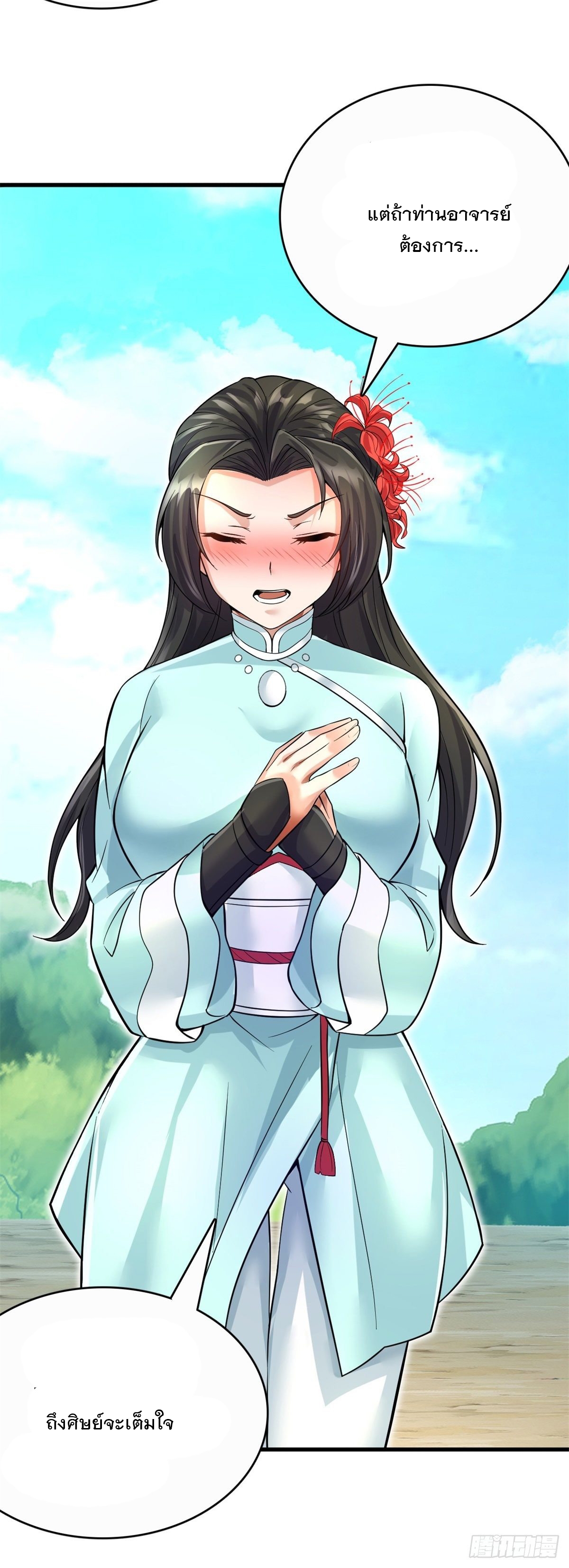 ด้วยเขตแดนกระบี่ ข้าสามารถเป็นเซียนกระบี่ได้ ตอนที่ 15 หน้า 6