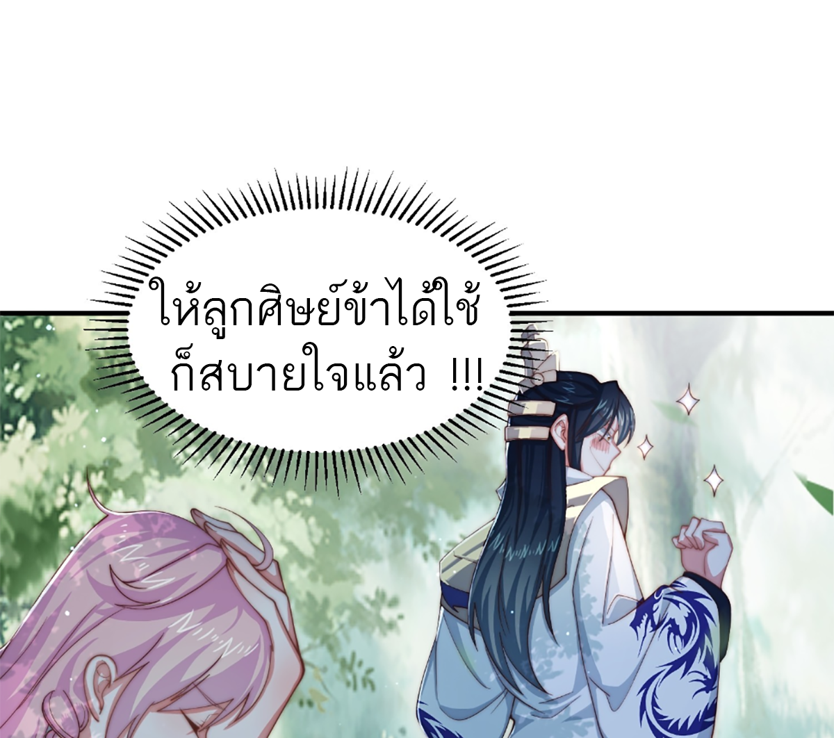 ซวยแล้วข้าโดนตามล่าจากศิษย์ในสำนัก ตอนที่ 35 หน้า 5