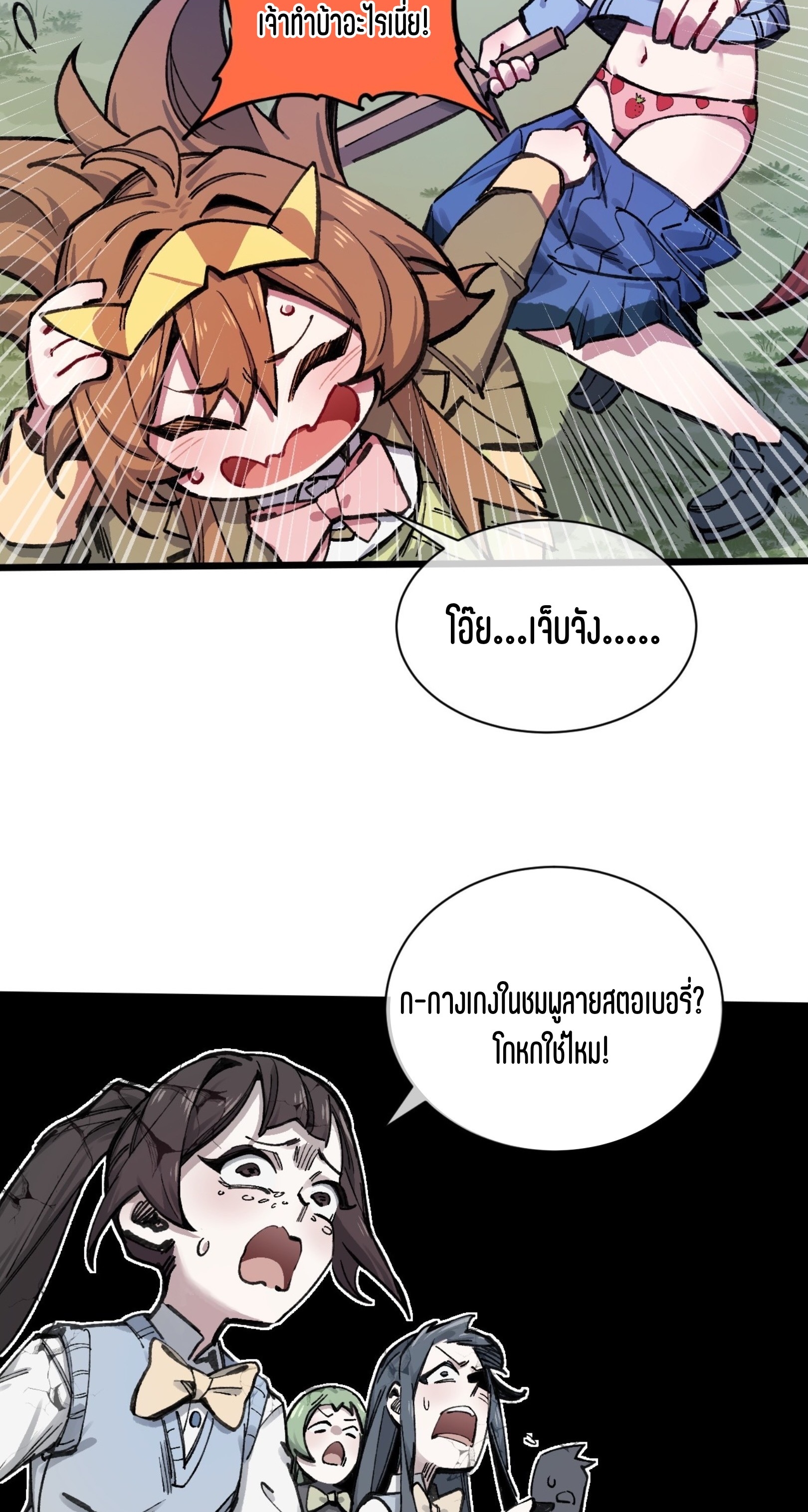 เจ้าหญิงไร้ค่า LV999 ตอนที่ 16 หน้า 22