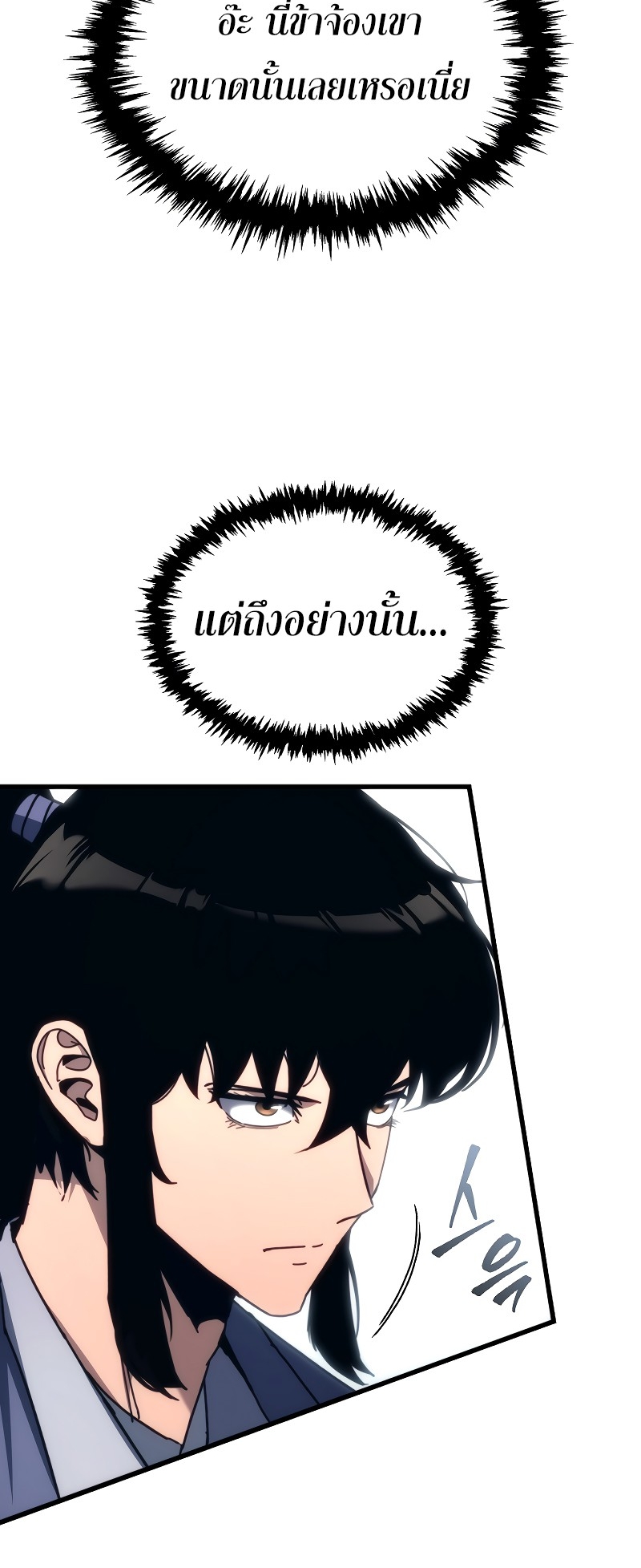 ตำนานการจุติใหม่ของเทพมาร ตอนที่ 11 หน้า 11