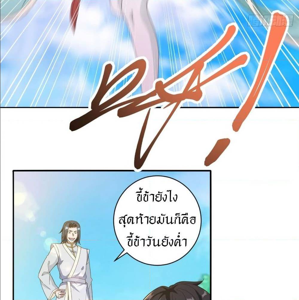 Peerless Martial Arts Everlasting : จักรพรรดินิรันดร์กาล ตอนที่ 16 หน้า 19