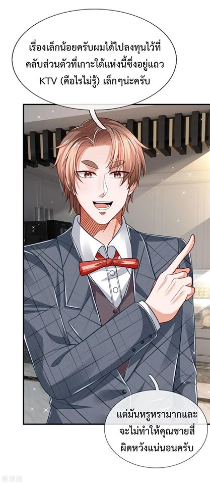 ยอดปรมาจารย์ล้างแค้น ตอนที่ 21 หน้า 7