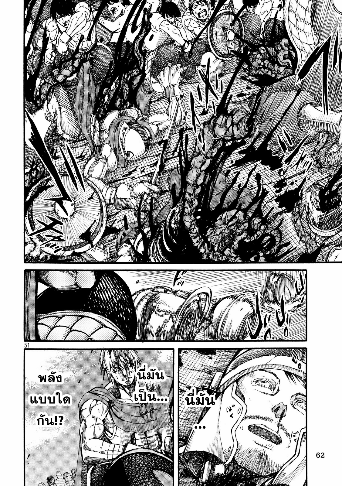 Minagoroshi no Arthur ตอนที่ 2 หน้า 17