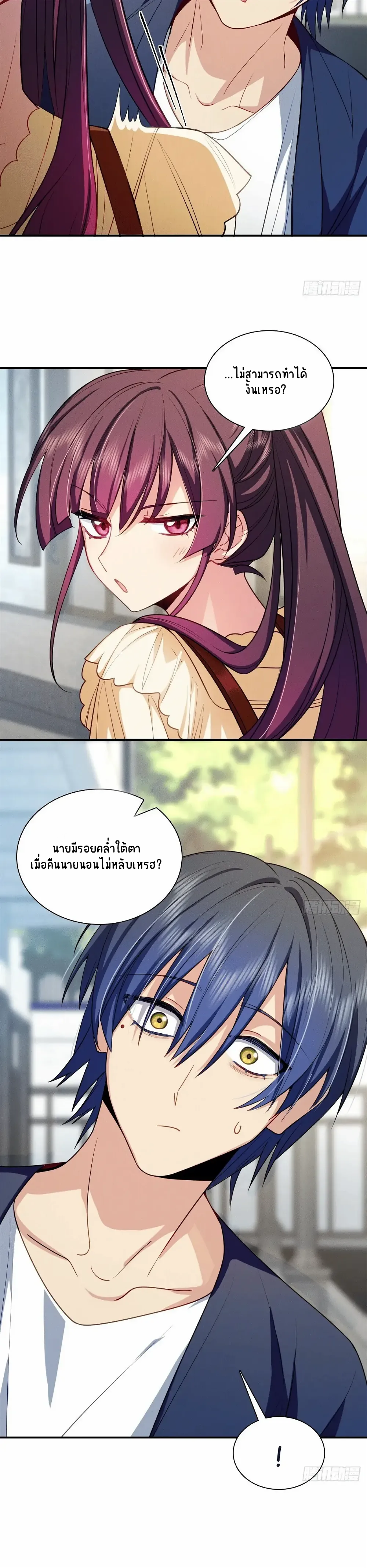 Please Behave, My Wife ตอนที่ 10 หน้า 4