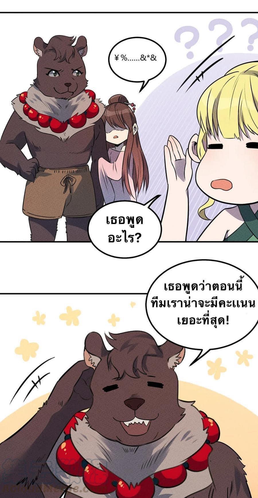 หลุดเข้ามาในเกมกลายเป็นมอนสเตอร์ที่อ่อนแอที่สุดสะงั้น ตอนที่ 22 หน้า 25