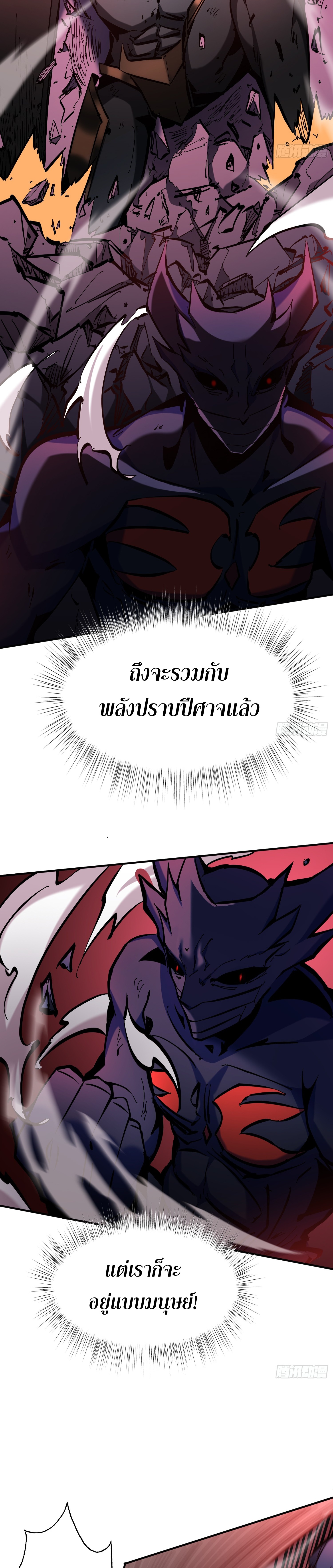 ฉันไม่ใช่ราชาปีศาจสักหน่อย ตอนที่ 3 หน้า 31