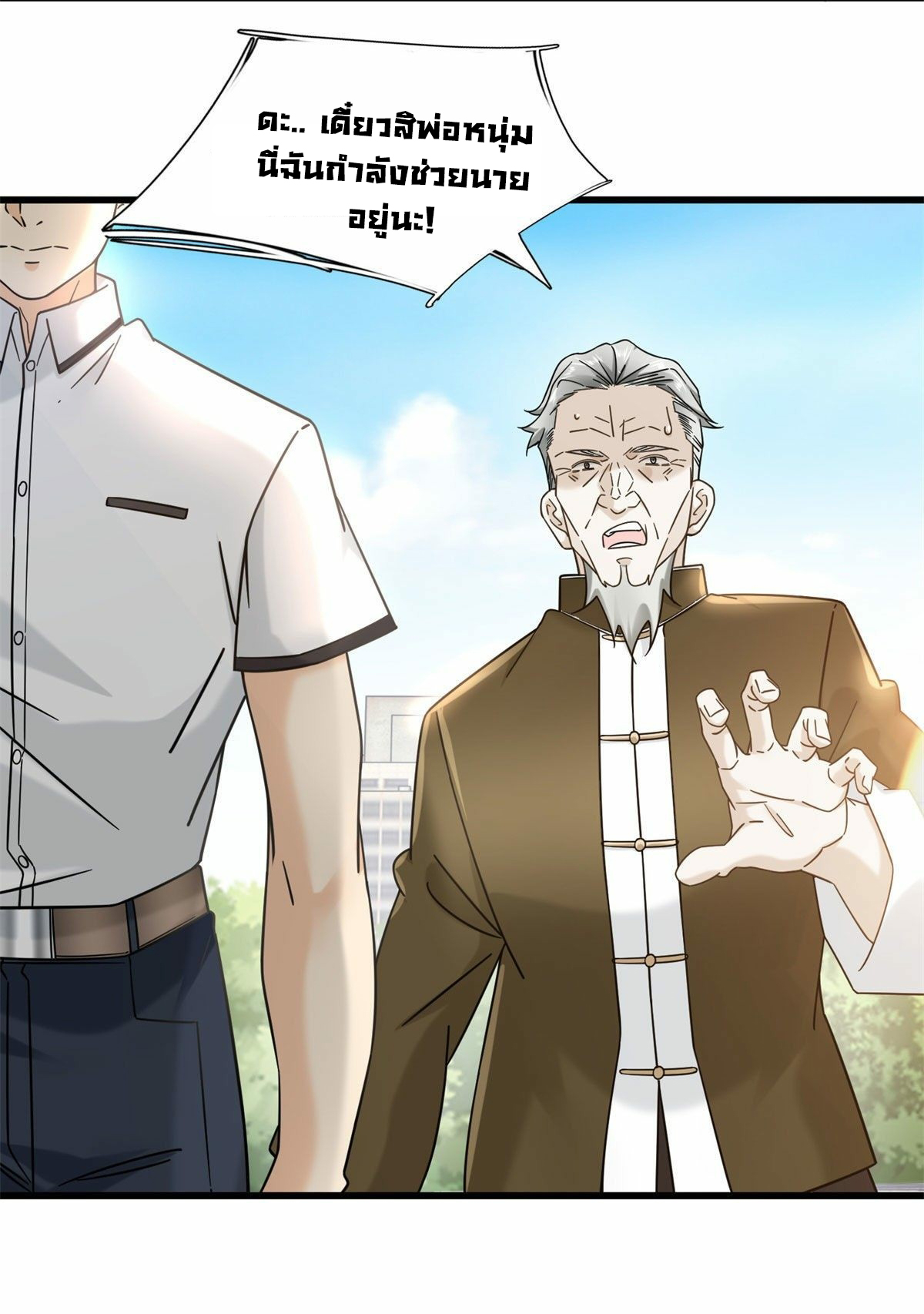 The new best all-rounder  ผู้แข็งแกร่งรอบด้าน ตอนที่ 11 หน้า 5