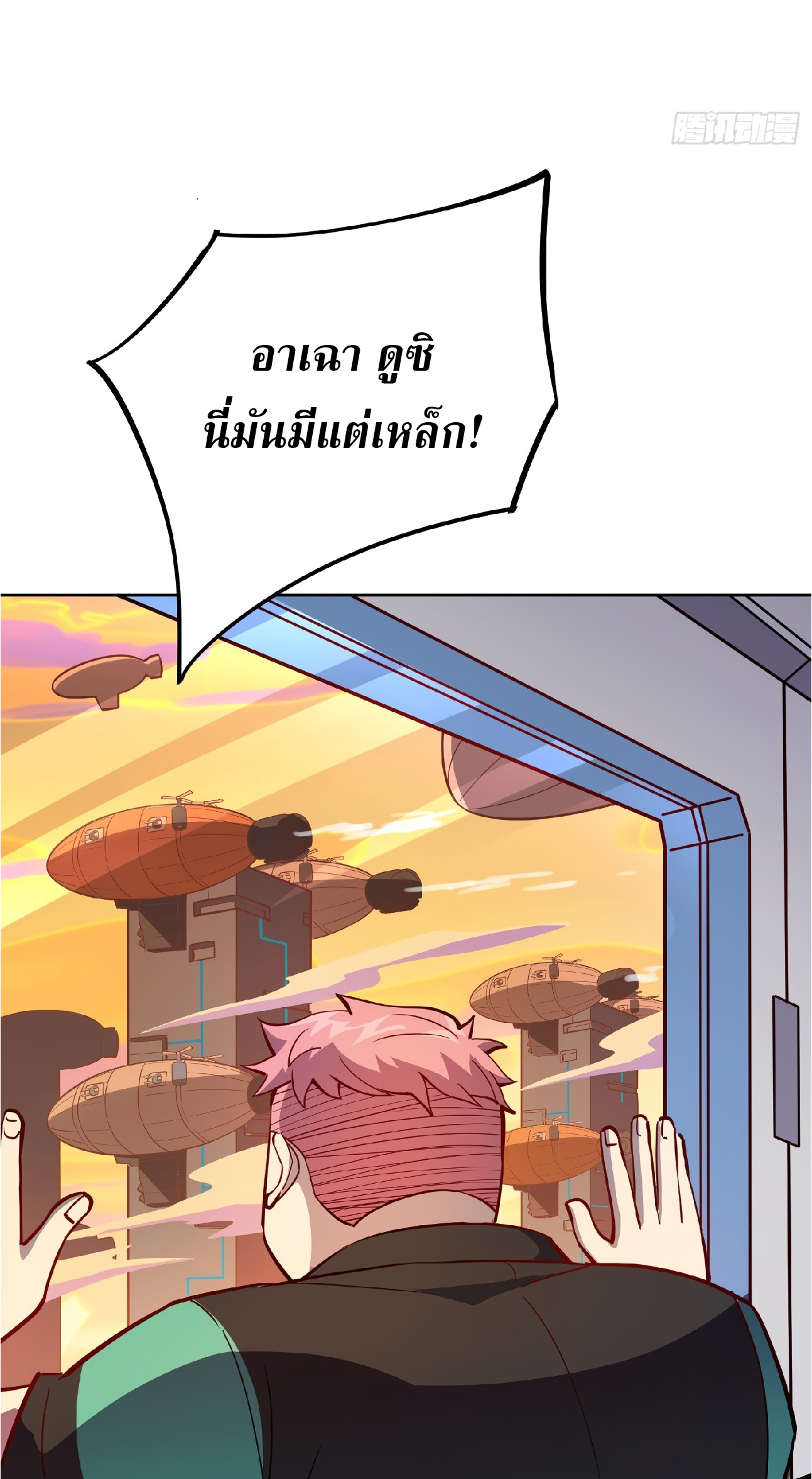 The People On Earth Are Too Ferocious ตอนที่ 69 หน้า 31