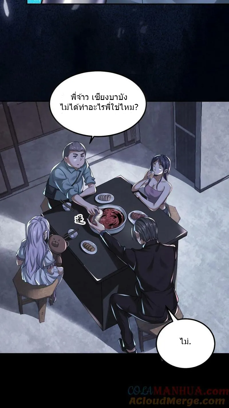 Overly Ferocious of Being Cautious ตอนที่ 89 หน้า 9