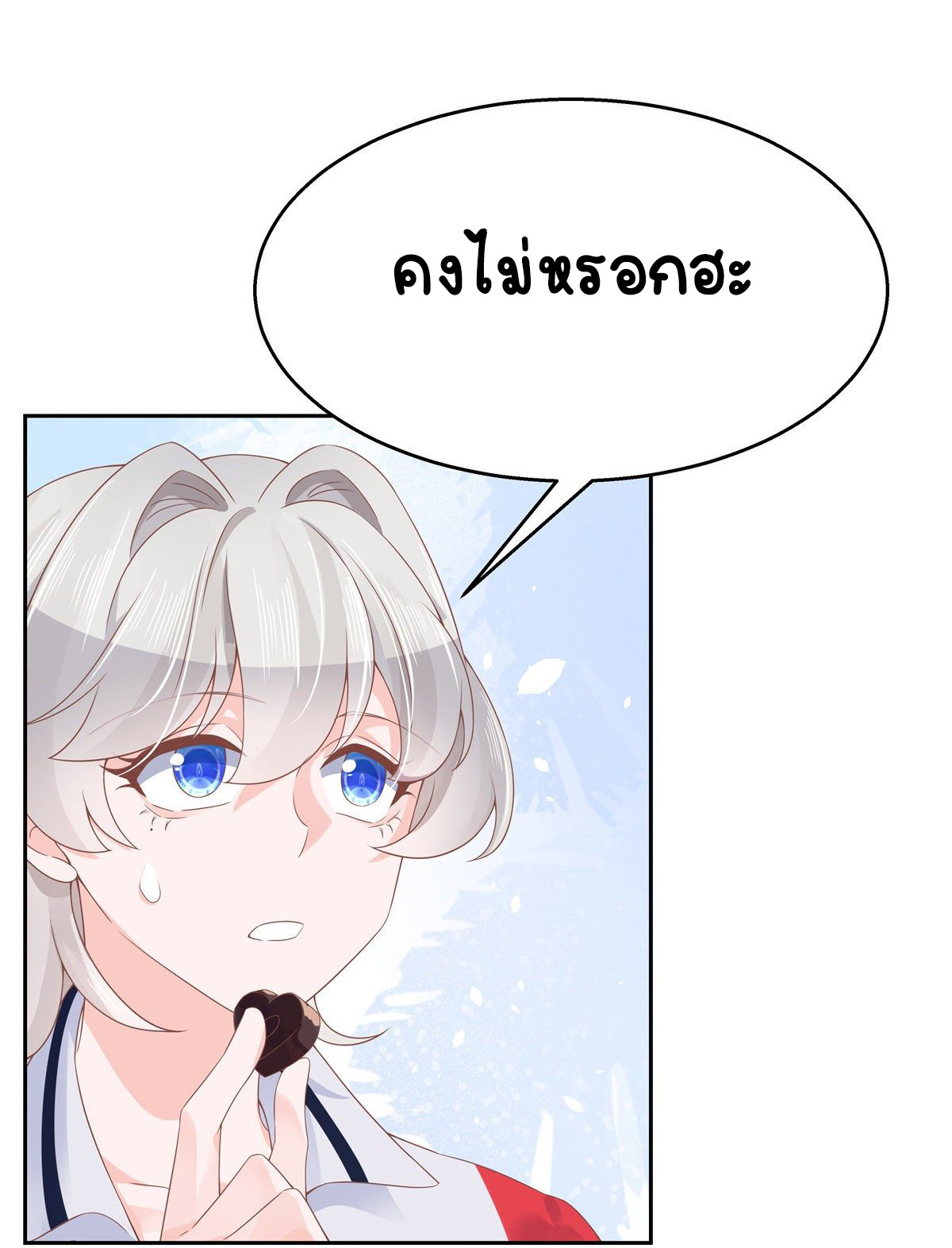 เจ้าชายโรงเรียนแห่งชาติเป็นเด็กผู้หญิง ตอนที่ 88 หน้า 17