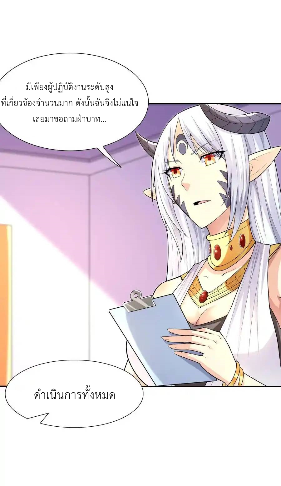 My Harem Is Entirely Female Demon Villains ตอนที่ 18 หน้า 39