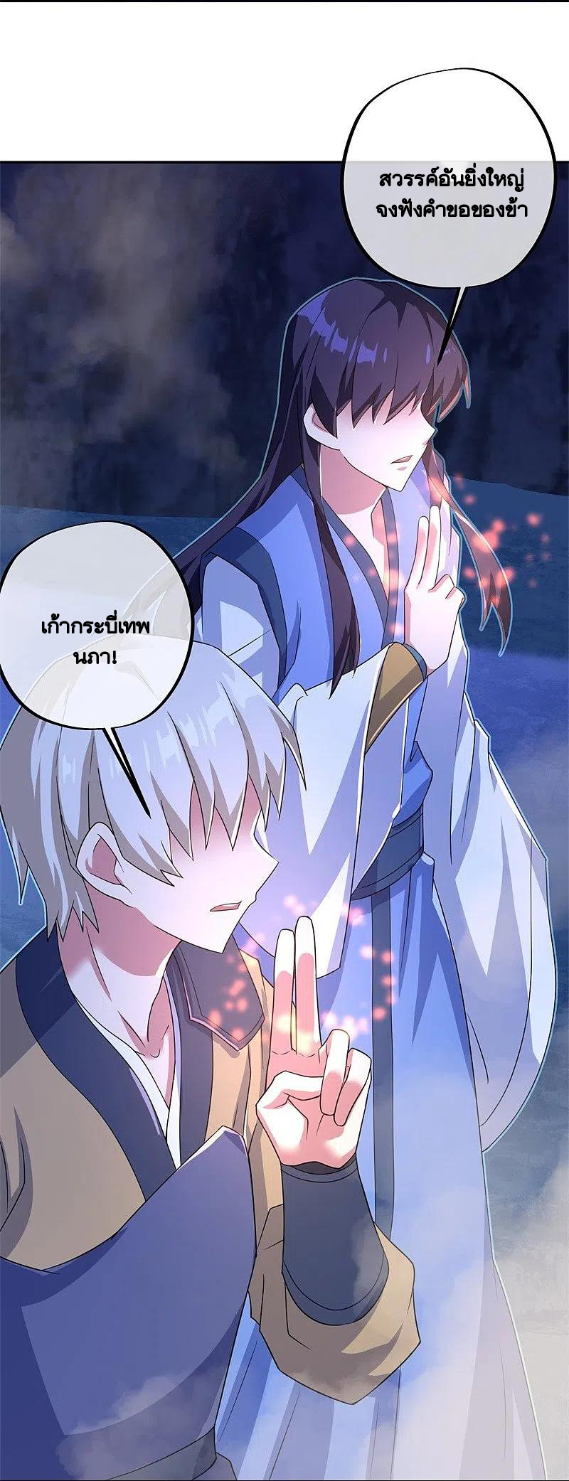 peerless battle spirit ตอนที่ 402 หน้า 29