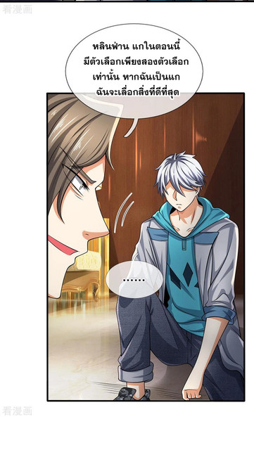 นครเซียนแห่งผู้ต่อต้านสวรรค์ ตอนที่ 78 หน้า 8