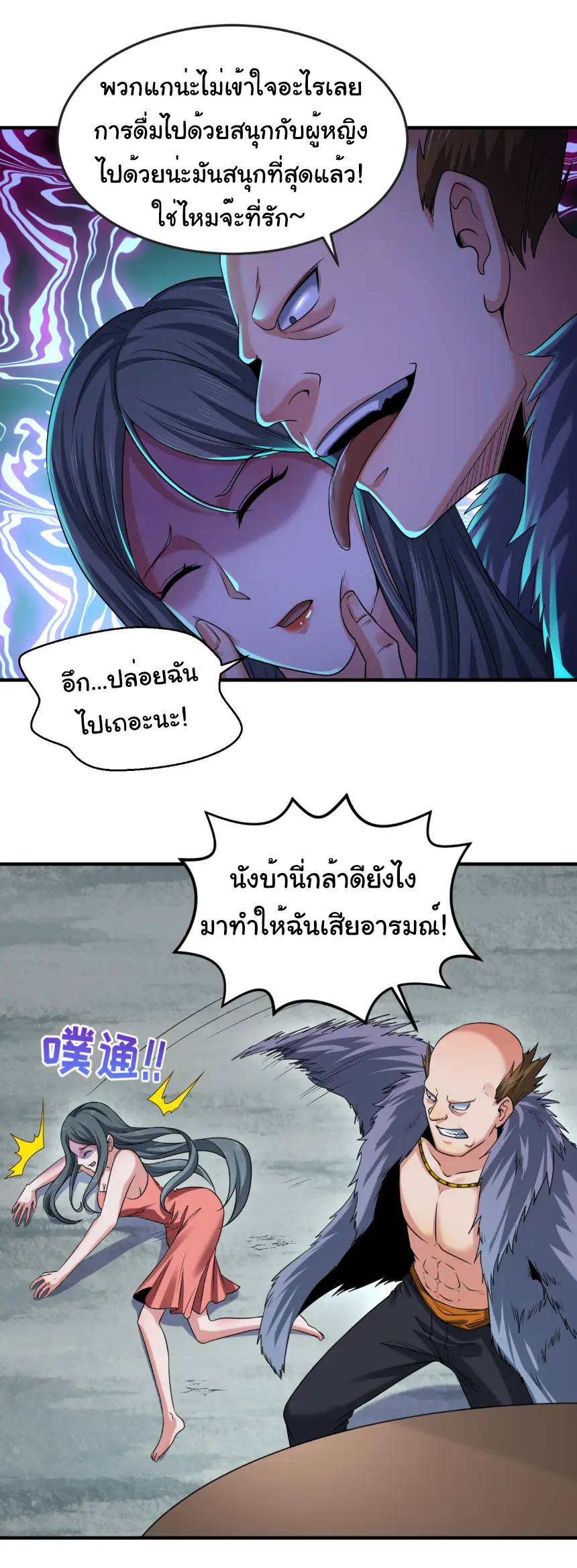 Junior Brother Demon Sovereign is too devoted ตอนที่ 157 หน้า 27