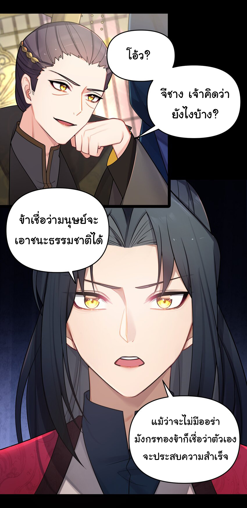 The lady is actually the future tyrant and empress จบ 50 ตอน ตอนที่ 26 หน้า 30