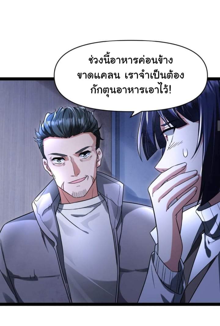 Freezing the World：I Built a Doomsday Safehouse ตอนที่ 34 หน้า 14