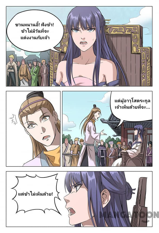 เจ้าแห่งอาณาจักรในตำนาน  Master of Legendary Realms ตอนที่ 65 หน้า 6