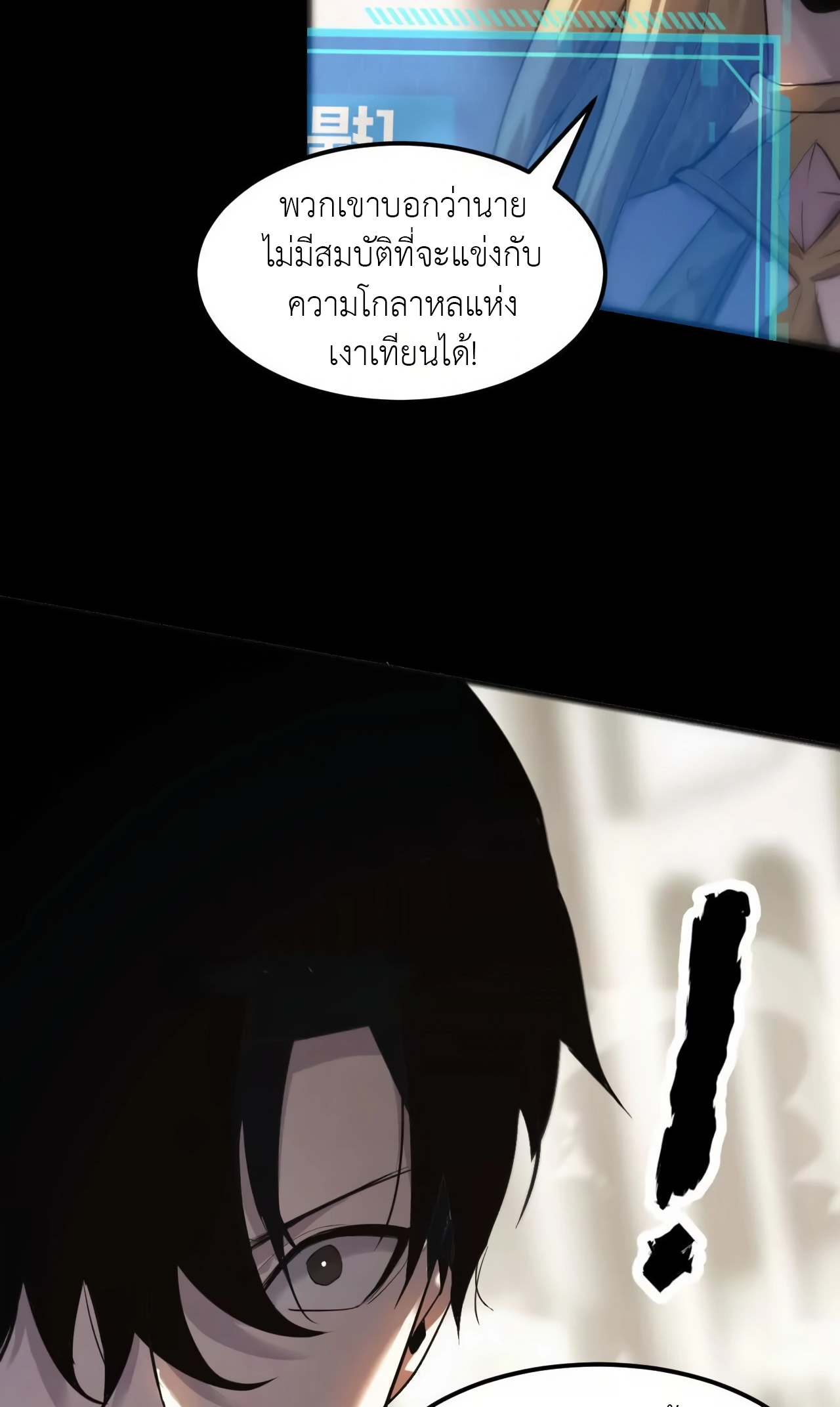 ยอดคน ณ โลกออนไลน์ ตอนที่ 3 หน้า 20