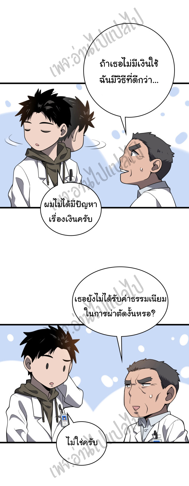 สุดยอดระบบของหมอหลิงหรัน ตอนที่ 31 หน้า 20