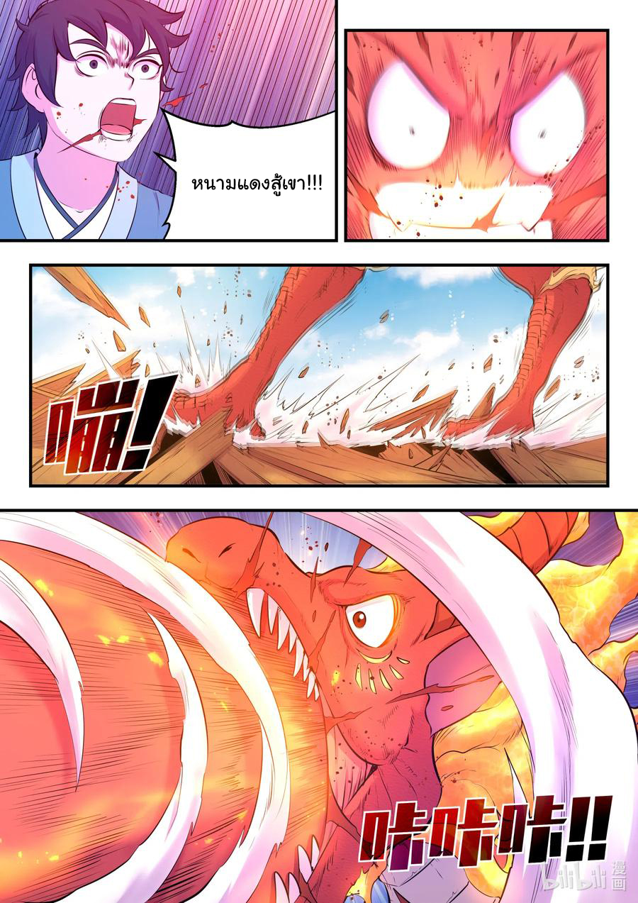 King of Spirit beast - ราชาแห่งสัตว์วิญญาณ ตอนที่ 90 หน้า 4