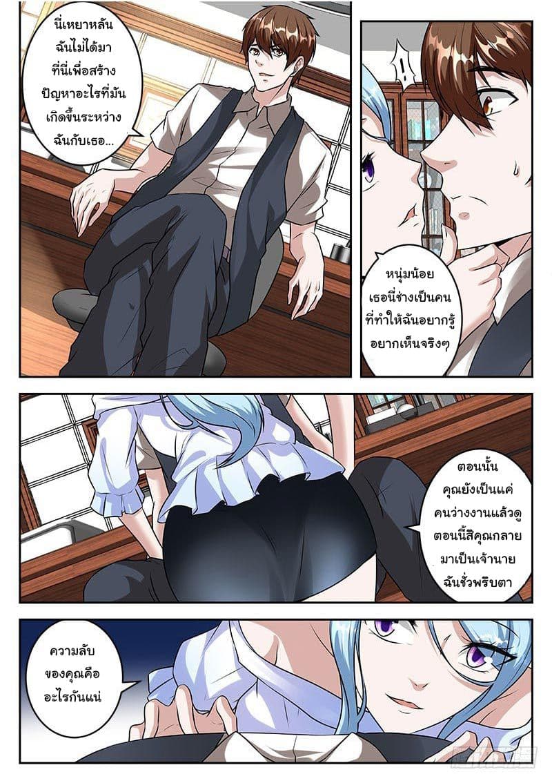 เจียงไป๋กับระบบนครหลวง ตอนที่ 28 หน้า 8