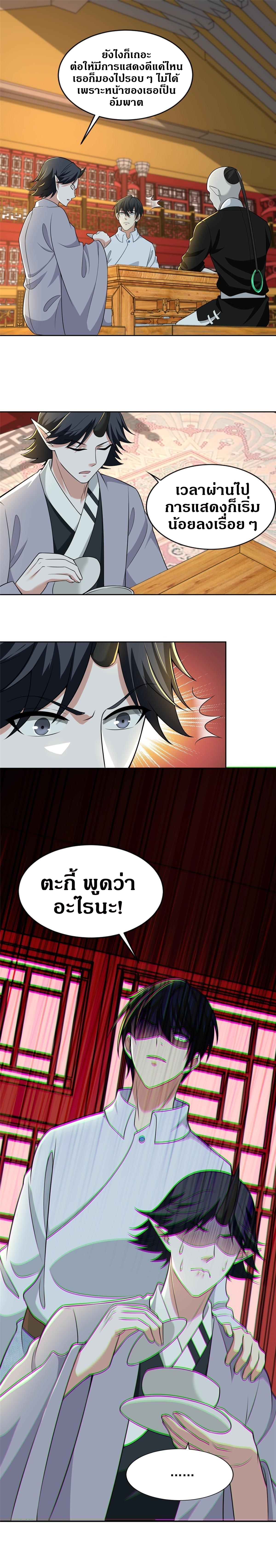 บุรุษไปรษณีย์ไม่จำกัด ตอนที่ 289 หน้า 7