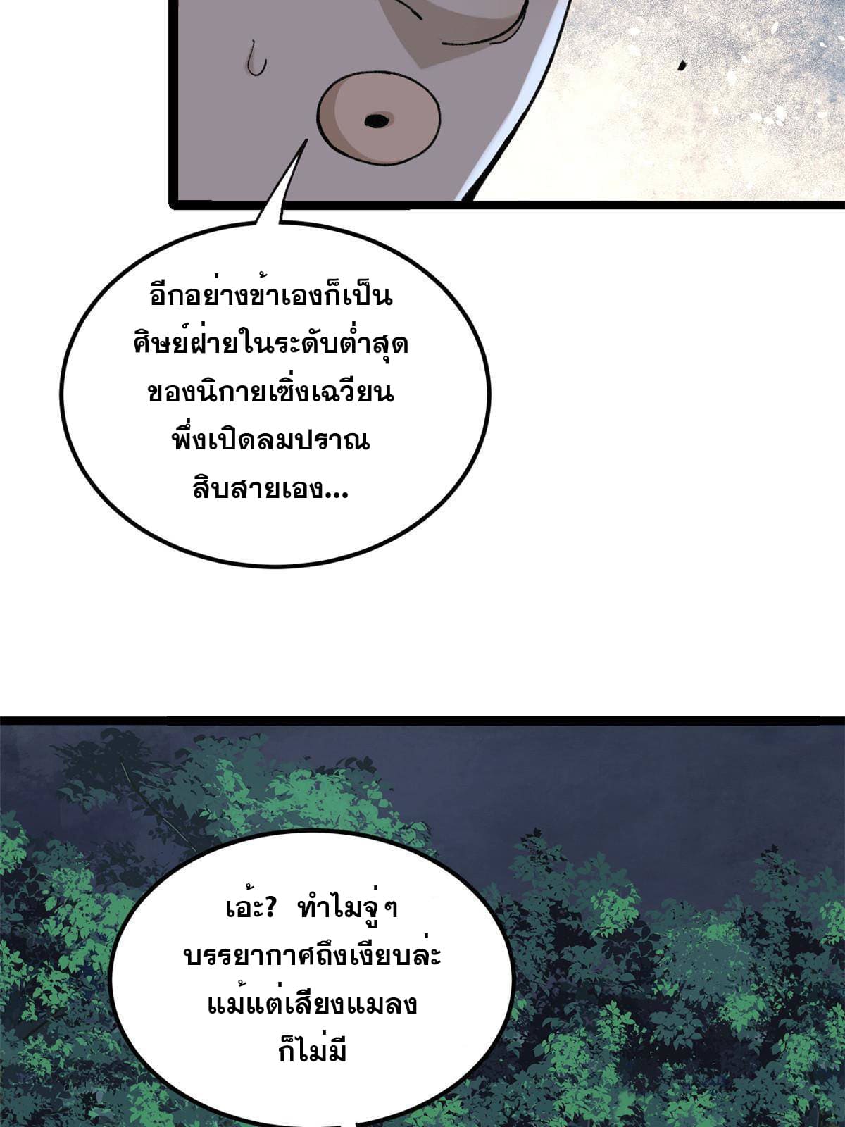 นิกายที่แข็งแกร่งที่สุด (ทันจีน) ตอนที่ 134 หน้า 10