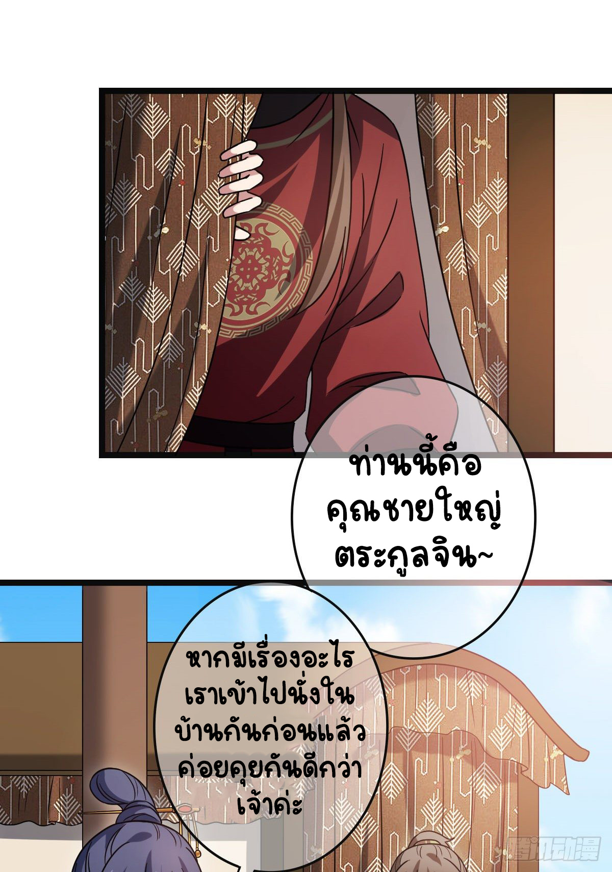 ปิ๊งรักทรราชจอมลวง ตอนที่ 55 หน้า 27
