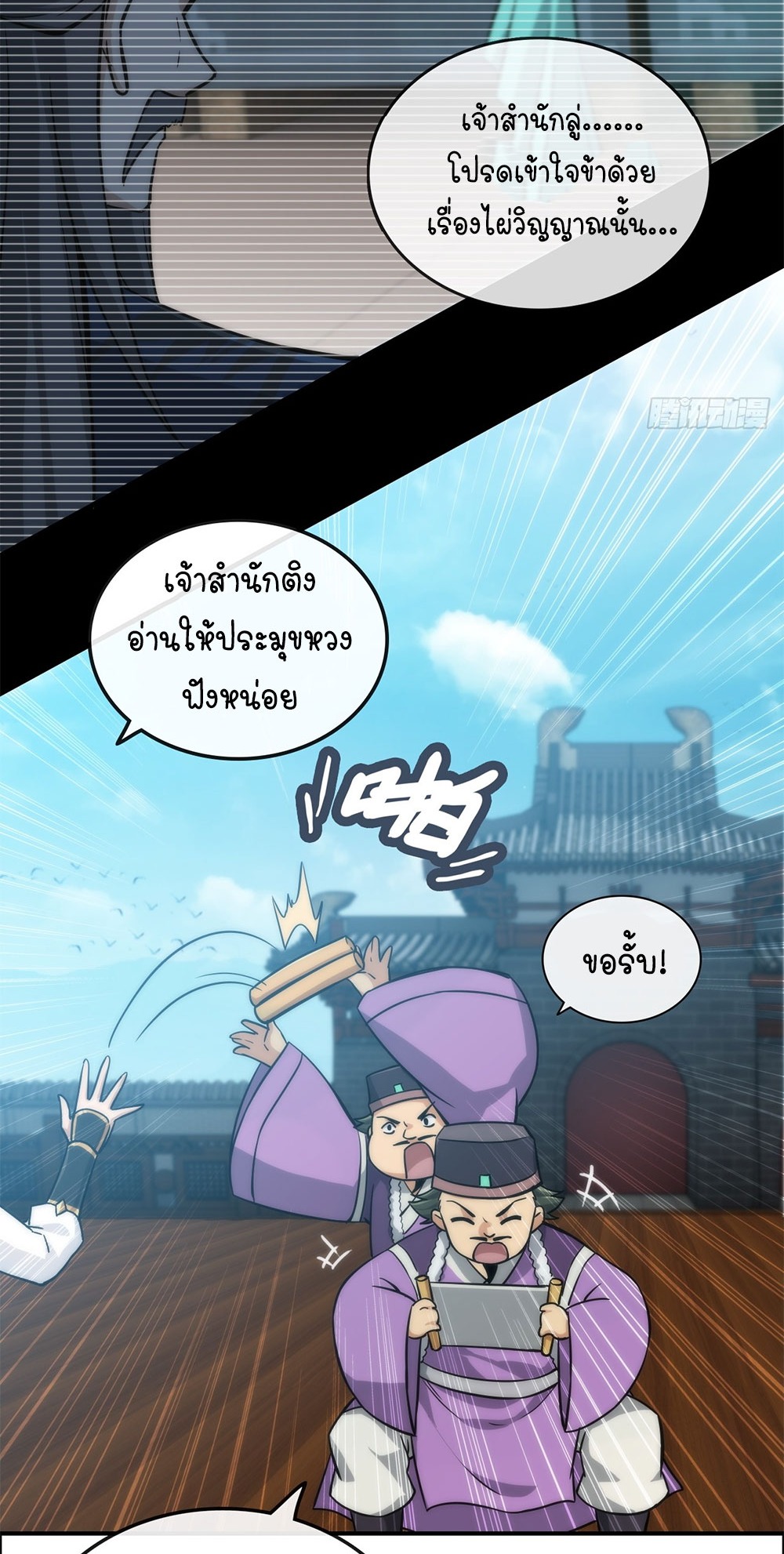 วิถีเซียนมันก็เป็นแบบนี้แหละ! | That's How Cultivation Is ตอนที่ 35 หน้า 19