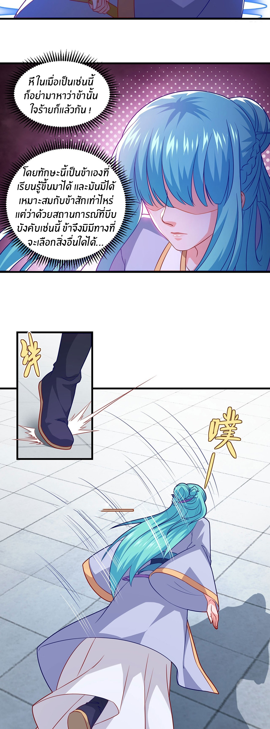 ก้าวผ่านเส้นสายเลือด ตอนที่ 97 หน้า 10