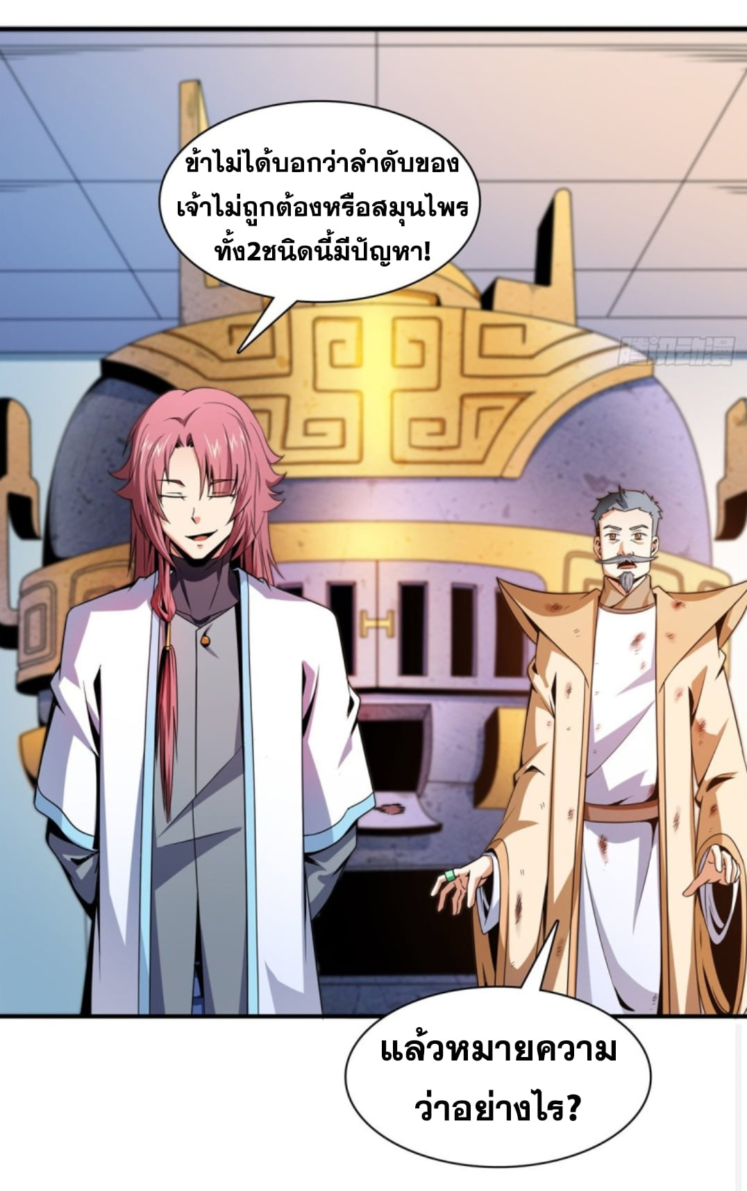 Library Of Heaven's Path ตอนที่ 107 หน้า 5