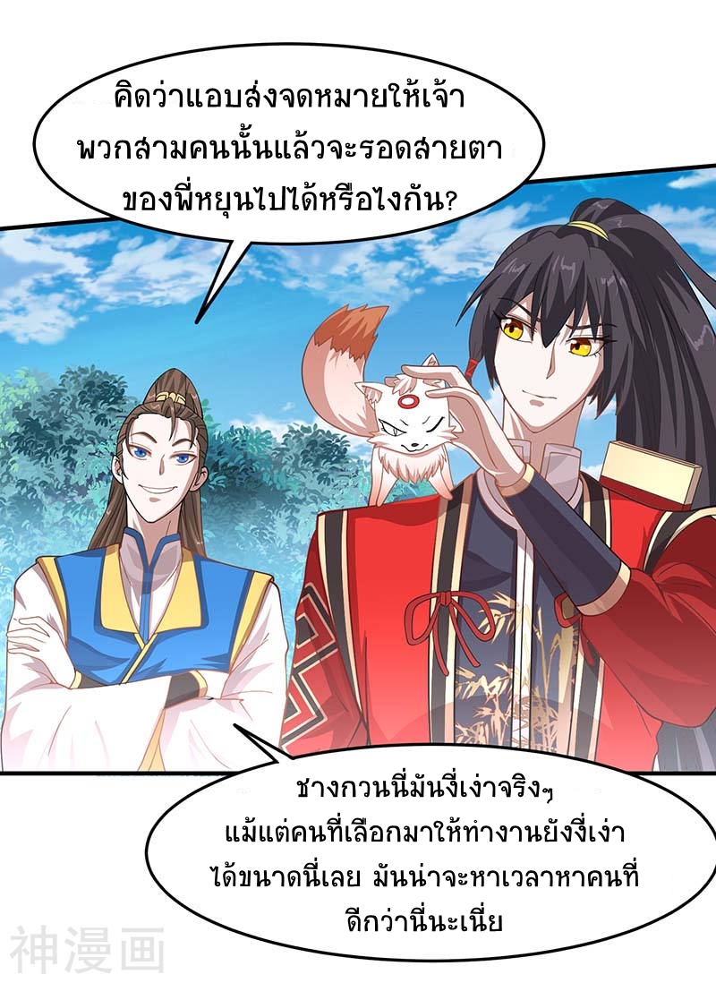 การกลับมาของจักพรรดิ์ ตอนที่ 86 หน้า 17