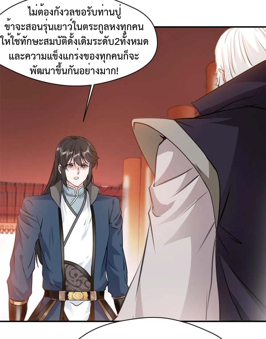 ปรมาจารย์ที่แข็งแกร่งที่สุด ตอนที่ 60 หน้า 16