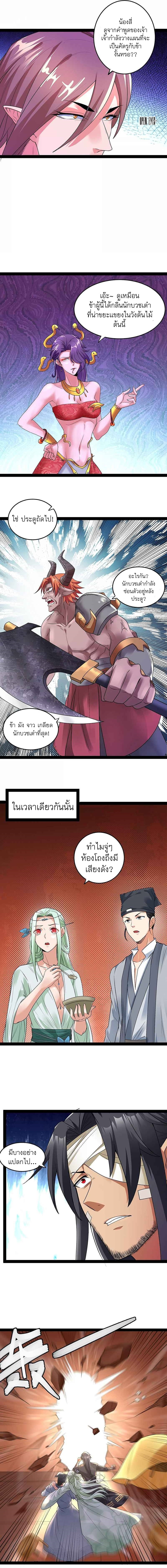 I Am The King | ระเบิดสวรรค์ ตอนที่ 13 หน้า 10