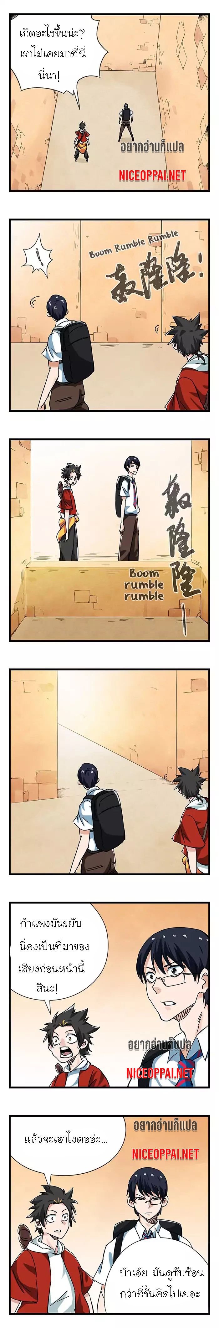 หอคอยสู่สวรรค์ ตอนที่ 41 หน้า 7