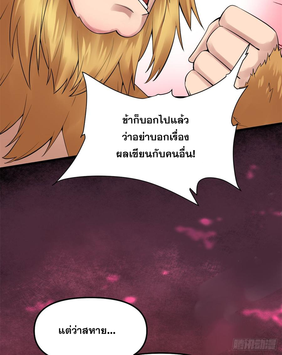 นี่น่ะหรือ....ระบบบำเพ็ญเซียน? ตอนที่ 64 หน้า 28
