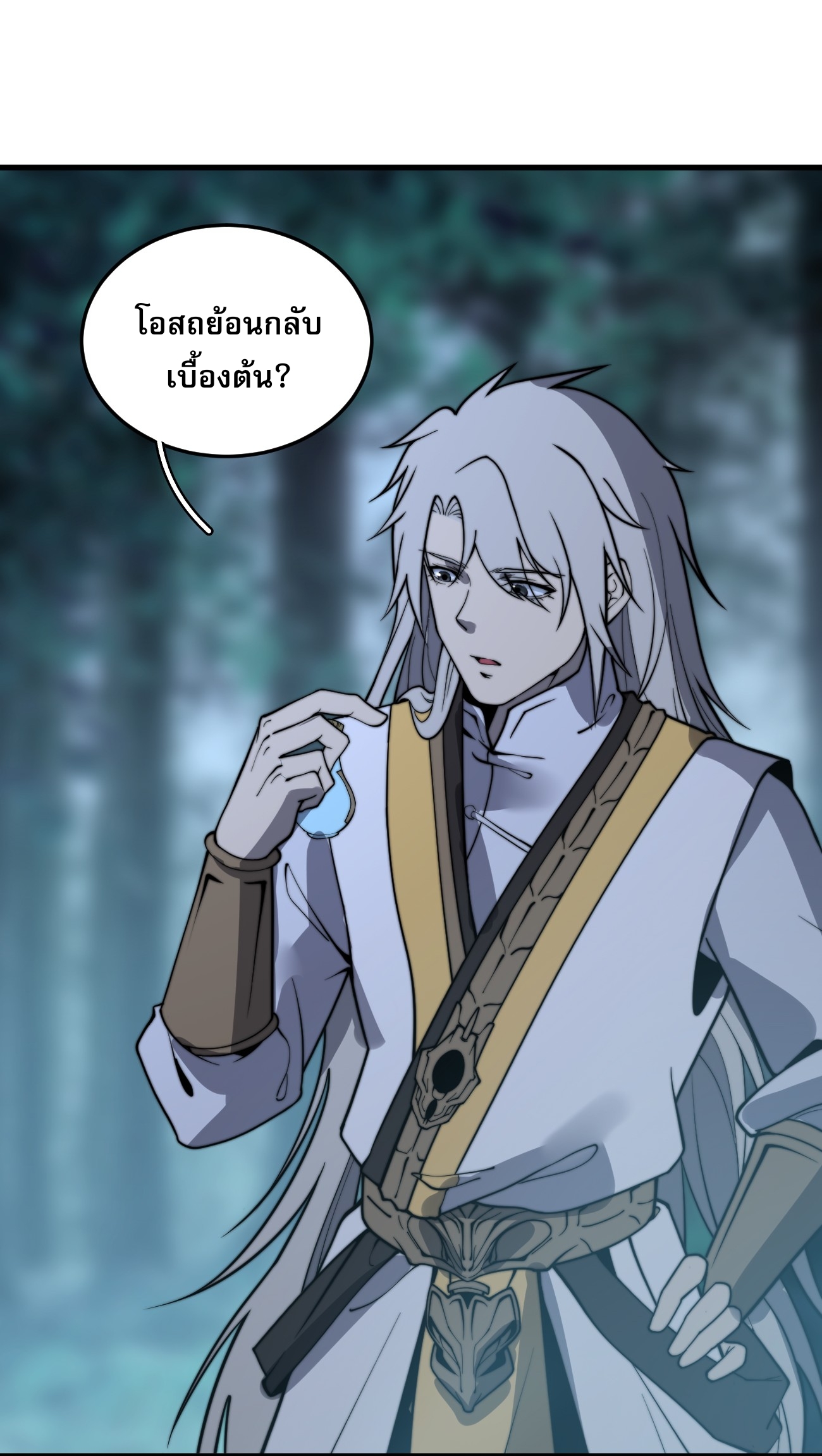 ระบบกลืนกินขั้นสุดยอด ตอนที่ 15 หน้า 32