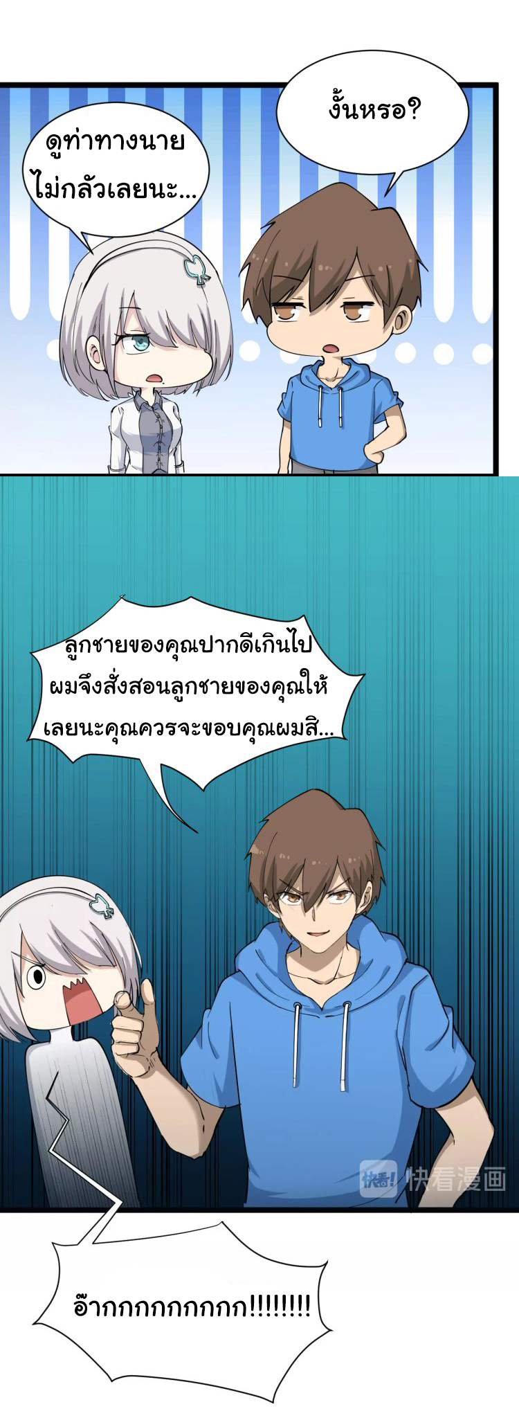 Sanjie Taobao Store ระบบร้านค้าเทพเจ้า ตอนที่ 32 หน้า 5