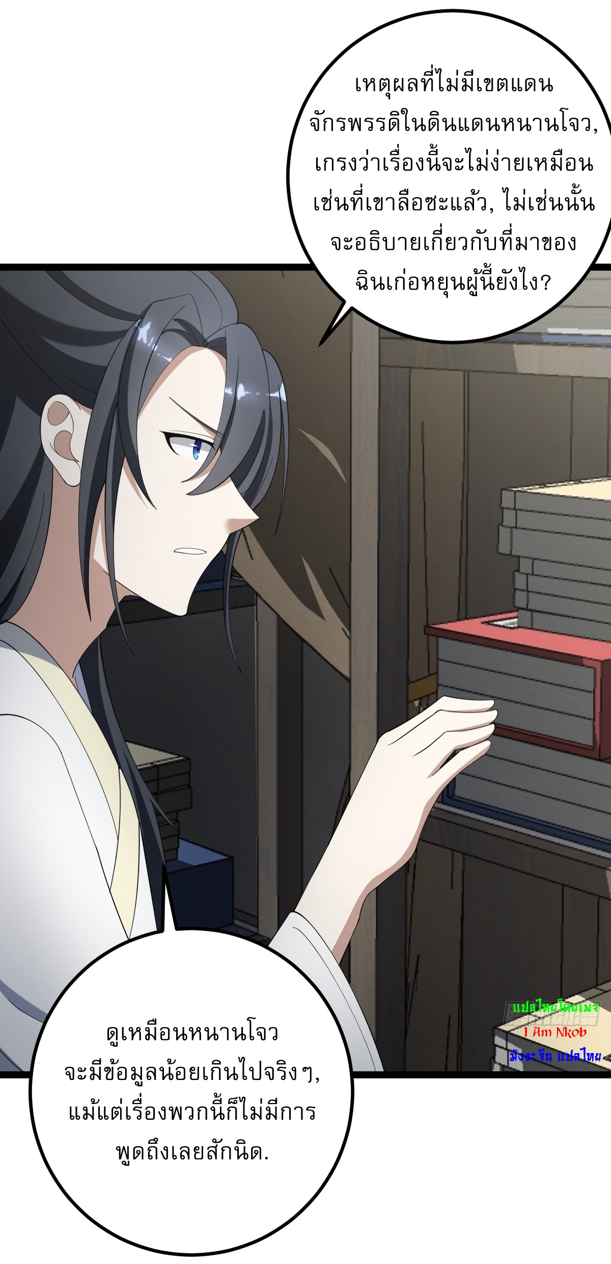 เก็บตัวร้อยปี จากนี้พี่ขอเทพ! INVINCIBLE AFTER A HUNDRED YEARS OF SECLUSION ตอนที่ 40 หน้า 33