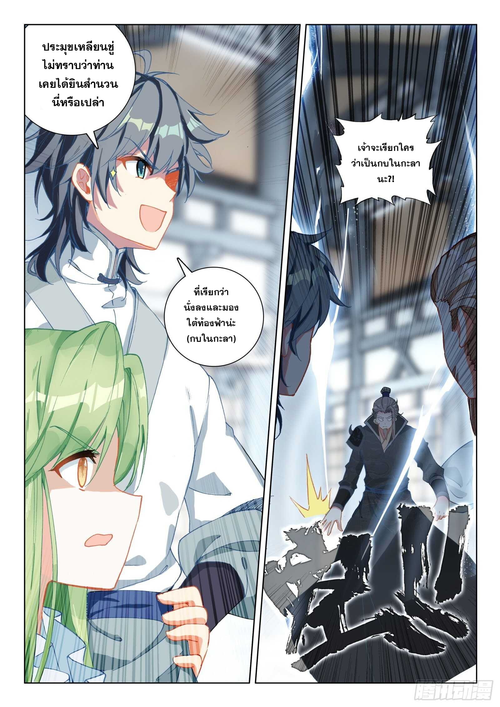 มีแต่ข้าที่เป็นเซียน (ทันจีน) ตอนที่ 29 หน้า 16