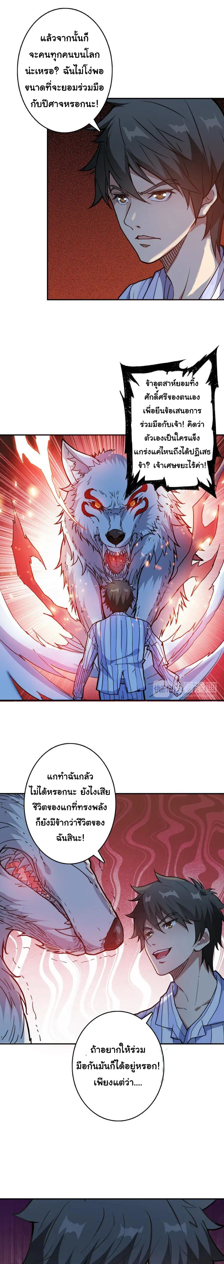 The God Devourer ตอนที่ 9 หน้า 3