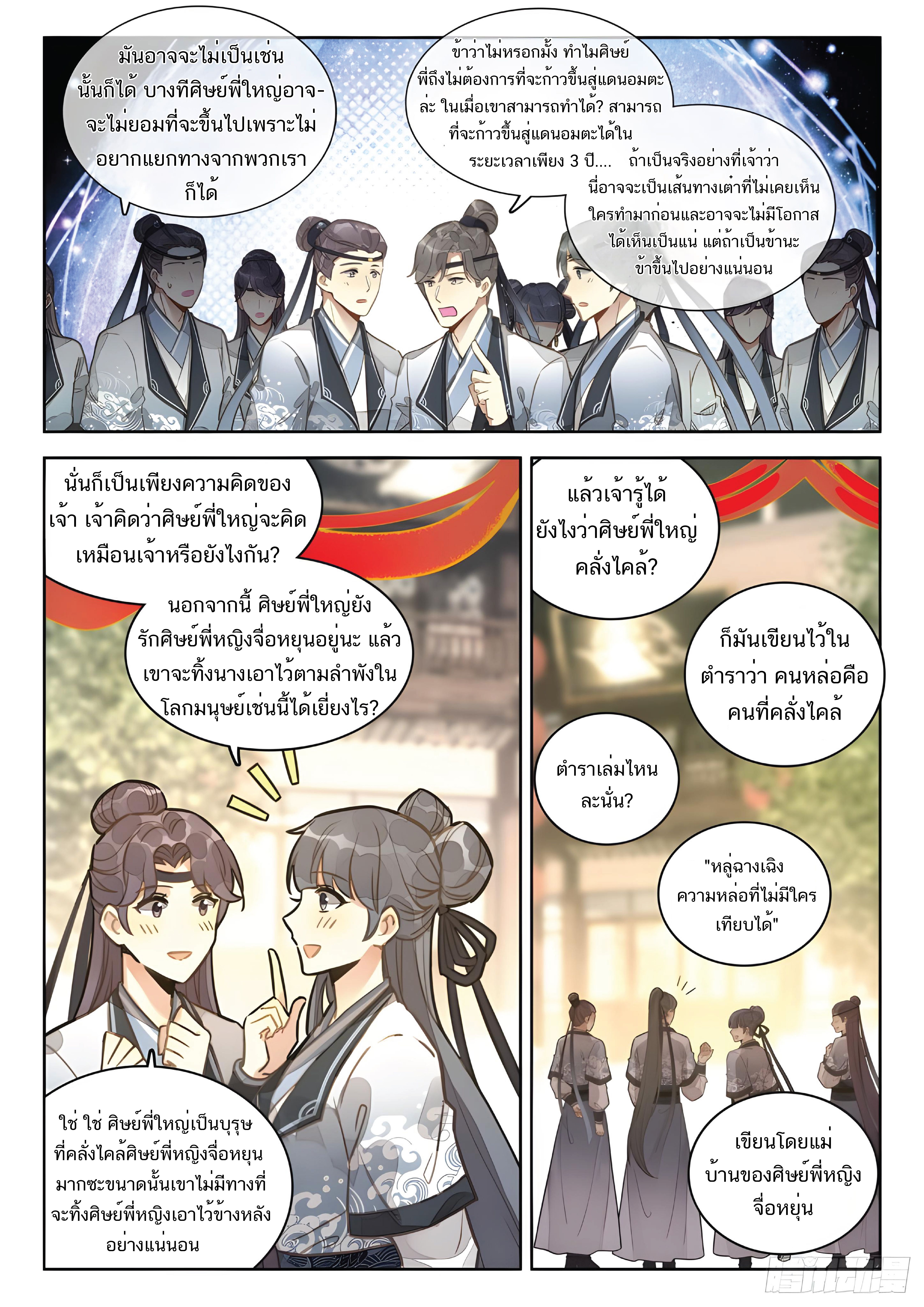 เกิดใหม่เป็นศิษย์พี่ใหญ่สุดเท่-A Mediocre Senior Brother ตอนที่ 9 หน้า 10